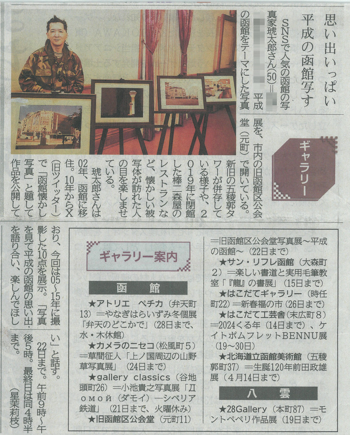 公会堂写真展道新記事加工版