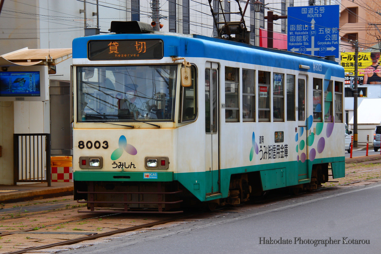 IMG_5016_2022年6月30日撮影8003道南うみ街信用金庫号