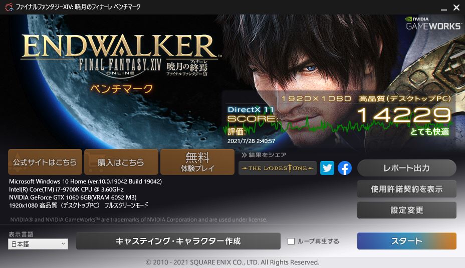 FFxivヘンチマーク結果2