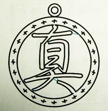 シルバーアクセサリー ゴルフマーカー 工房うしかい のブログ 漢字アクセサリー