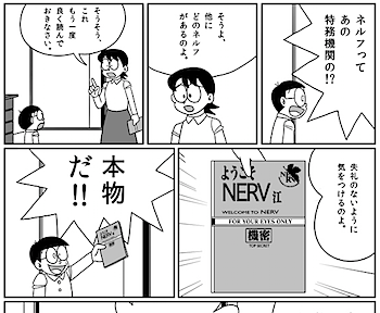 ドラえもんのび太とエヴァンゲリオンにありがちな事 イカ速 ドラえもんのび太とエヴァンゲリオンにありがちな事 イカ速