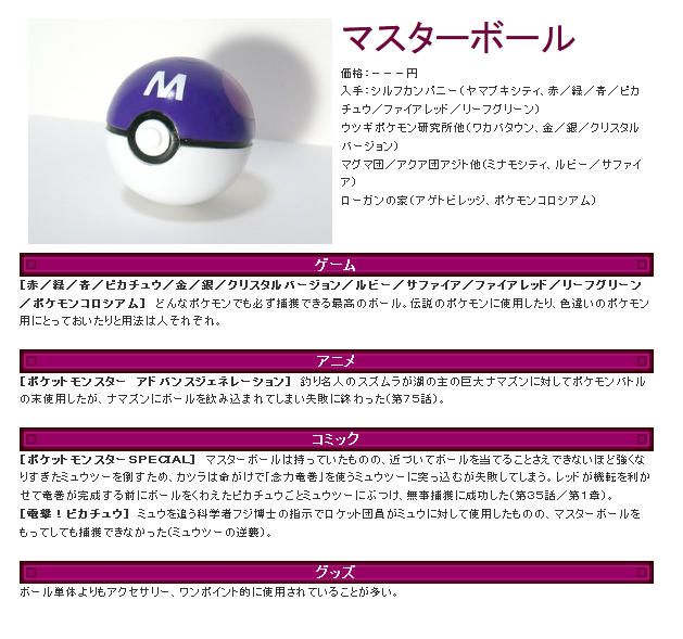 サトシ あっ マスターボールがっ ポロッ いかす速報 イカ速vip