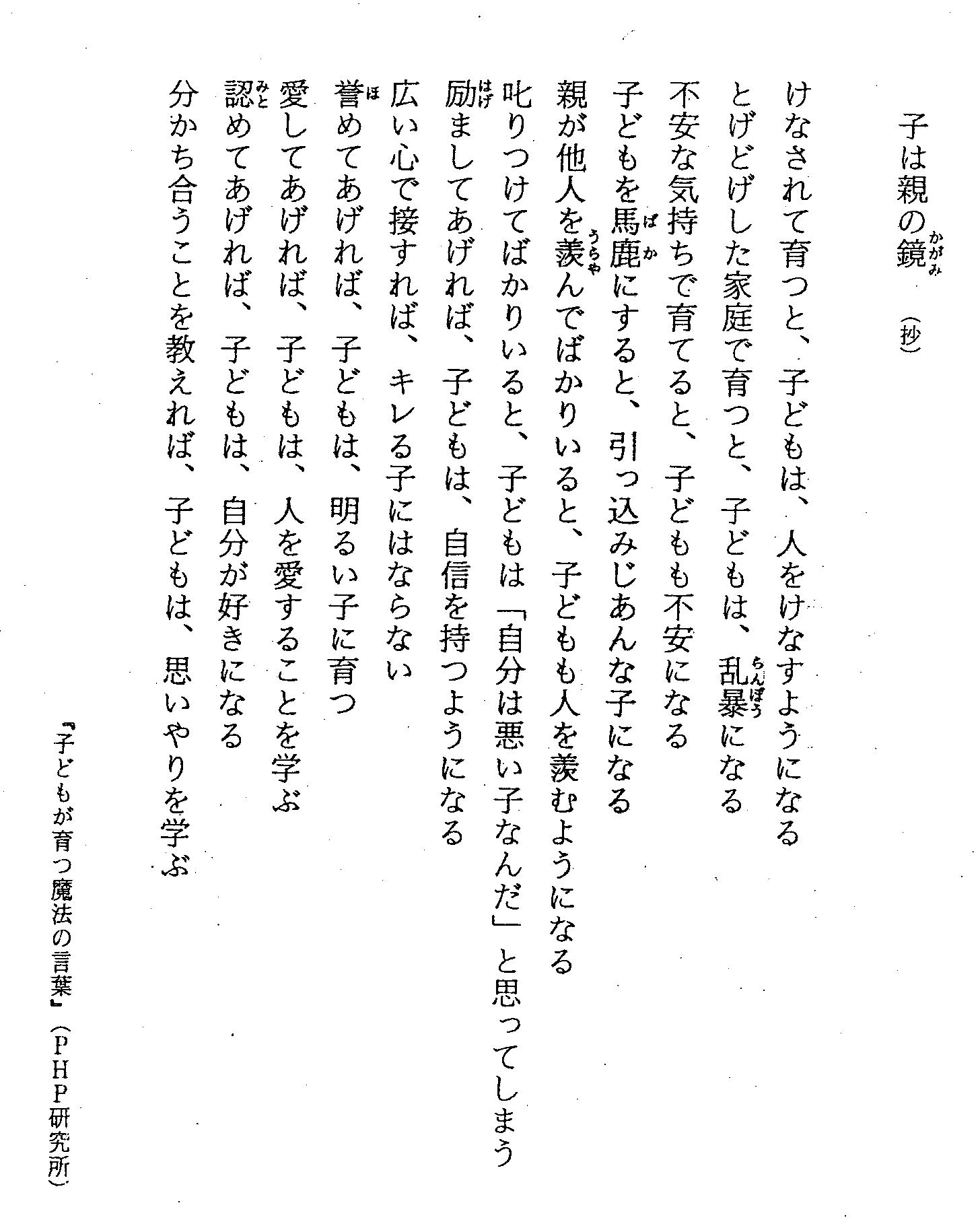 子供が育つ魔法の言葉 人生において大事なことは 夢と勇気と サム マネー