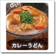 p_kareudon.jpg p_kareudon.jpg