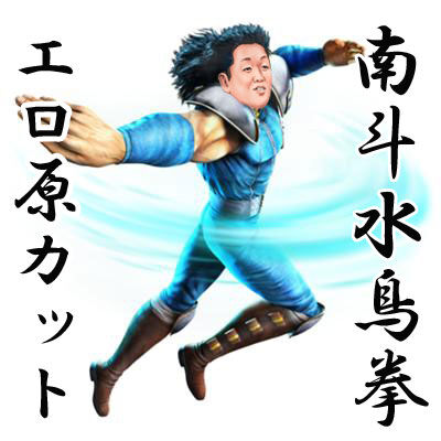 南斗水鳥拳エロ原カット