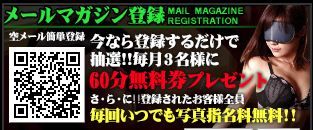 メルマガ