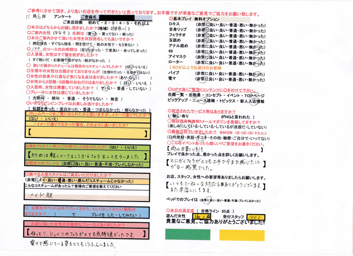 ななせアンケ1