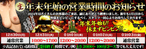 年末バナー