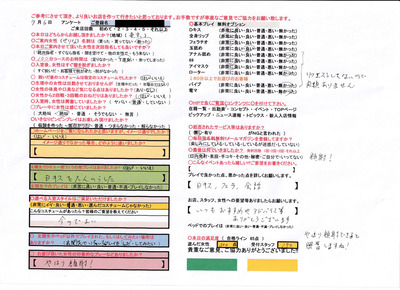 せりなアンケ