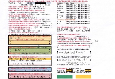 せりなアンケ