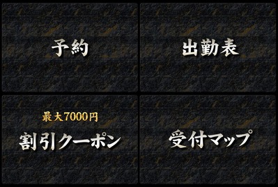 公式LINEリッチメニュー