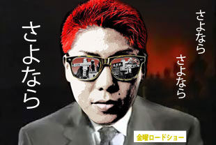 金曜やな
