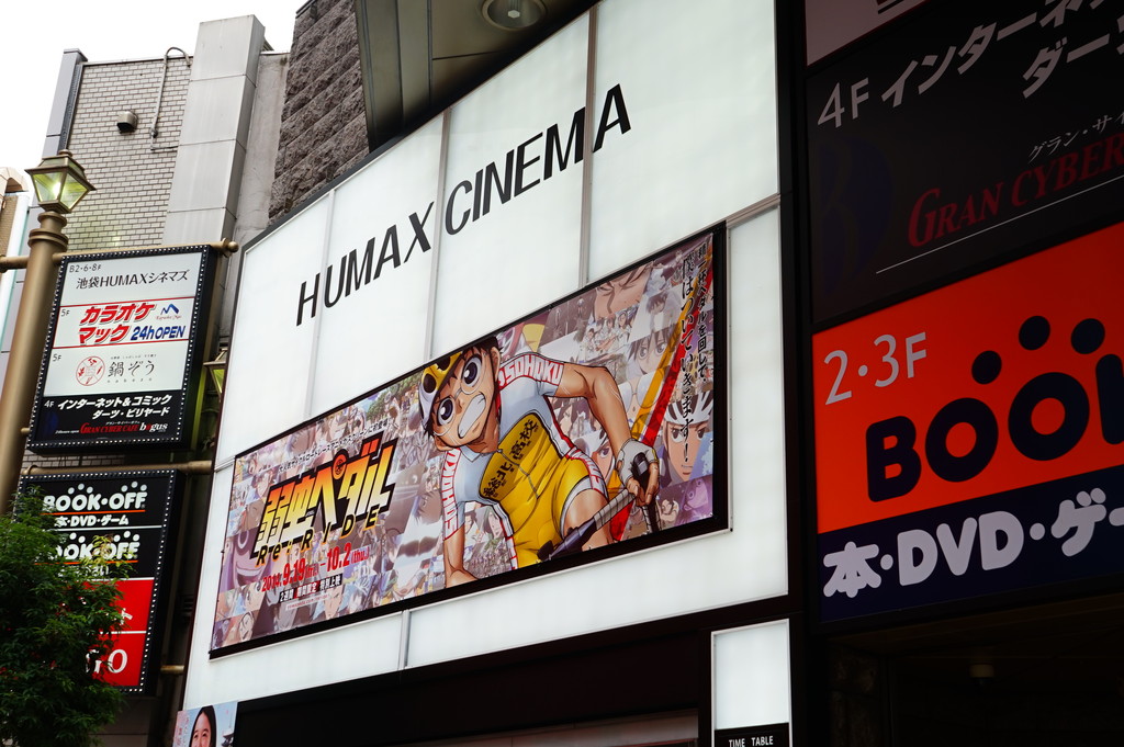 池ぶらぶら 14 8 28 池袋humaxシネマズ 弱虫ペダル アニメイト池袋本店 など 池袋アニメ 池ぶらぶら 14 8 28 池袋humaxシネマズ 弱虫ペダル アニメイト池袋本店 など 池袋アニメ