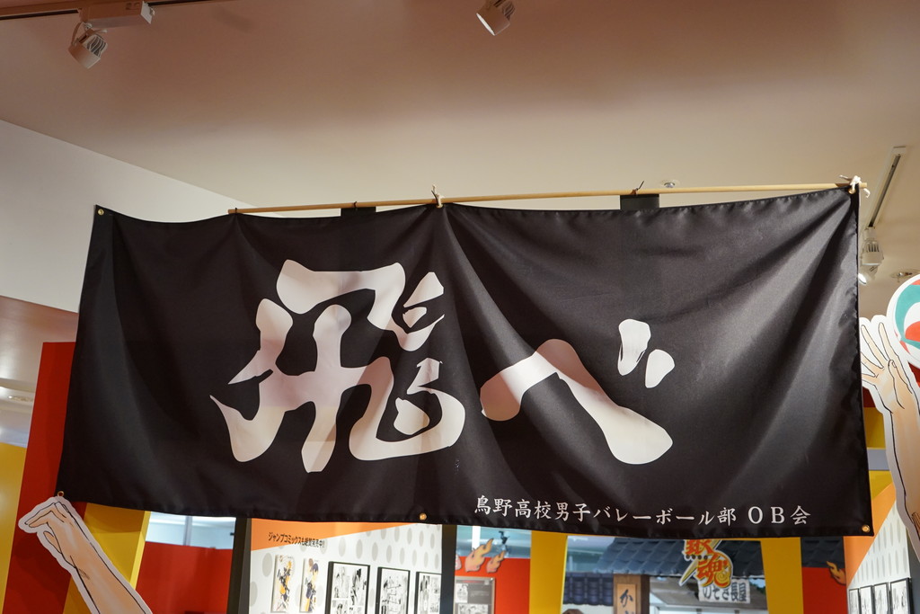 14 3 14 ハイキュー 展 ミニ In J World Tokyo 池袋アニメ 14 3 14 ハイキュー 展 ミニ In J World Tokyo 池袋アニメ