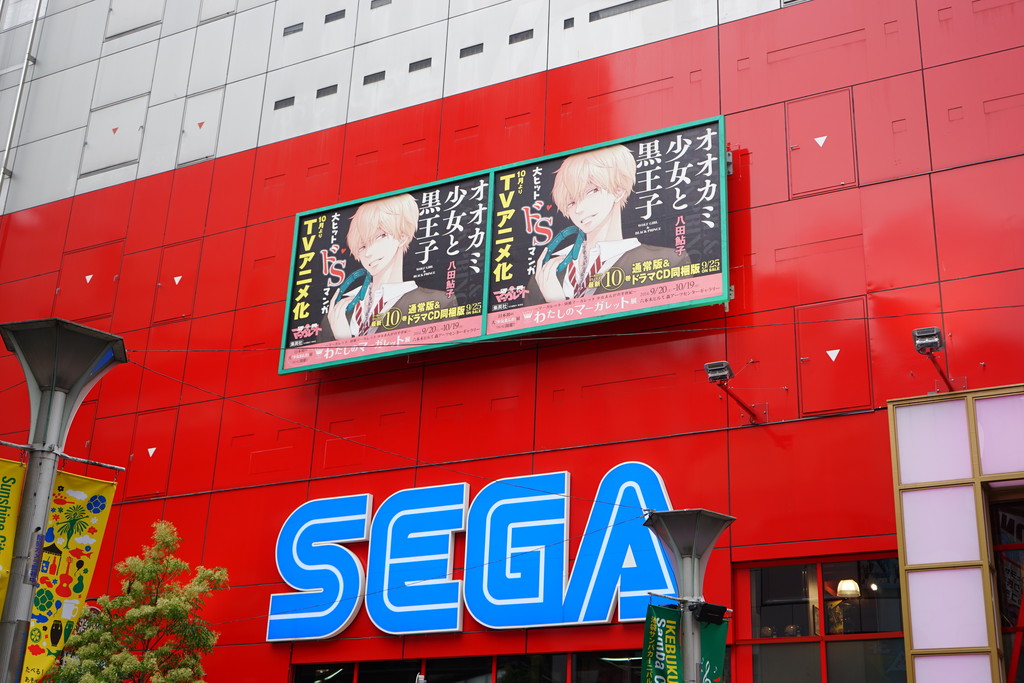 池袋ぶらぶら 14 09 04 セガ池袋gigo 池袋駅広告 など 池袋アニメ