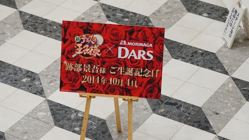 跡部景吾様生誕記念ダースピクセルアート in 池袋サンシャイン噴水広場