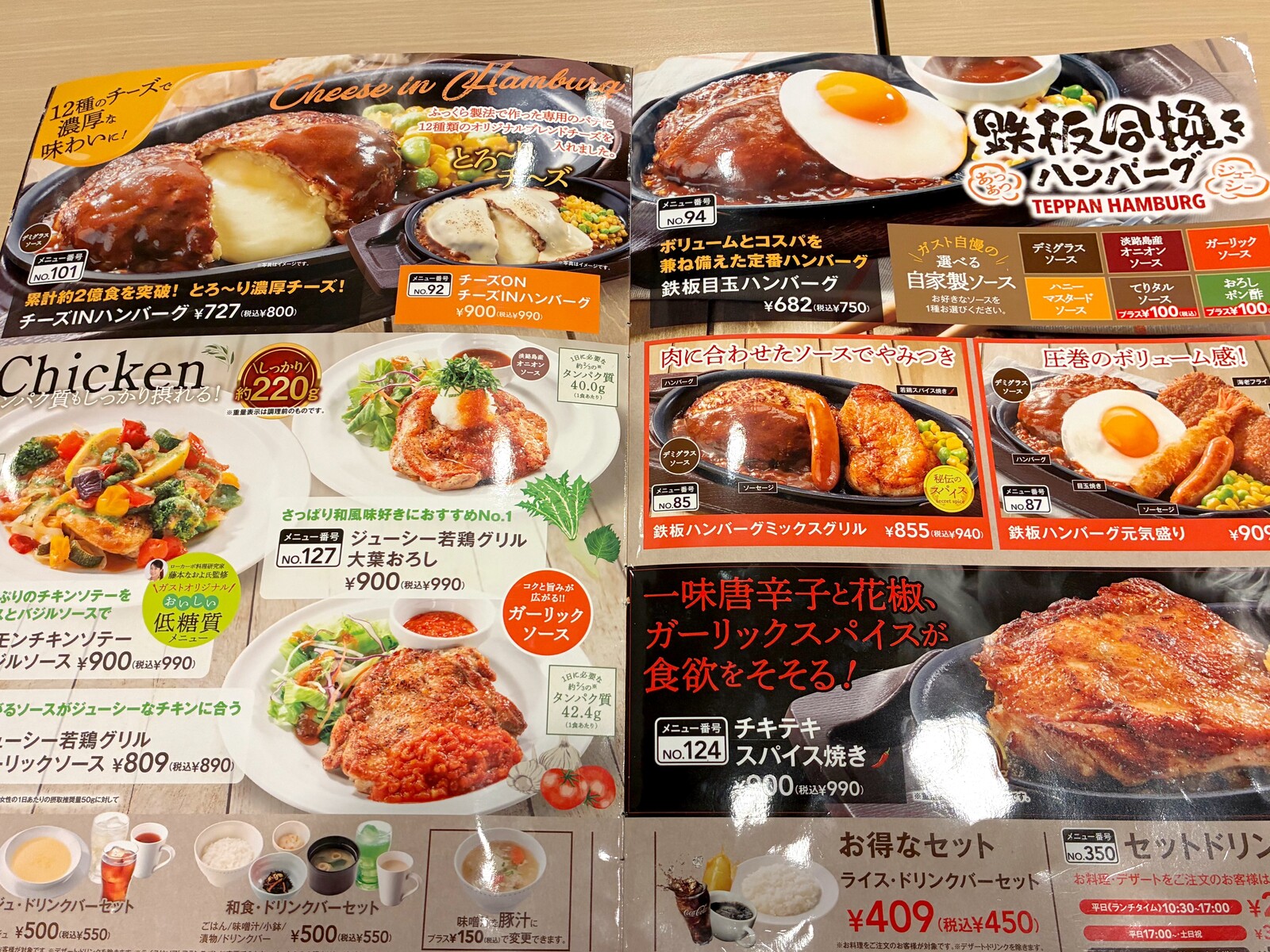 ガスト 池袋 西口 店