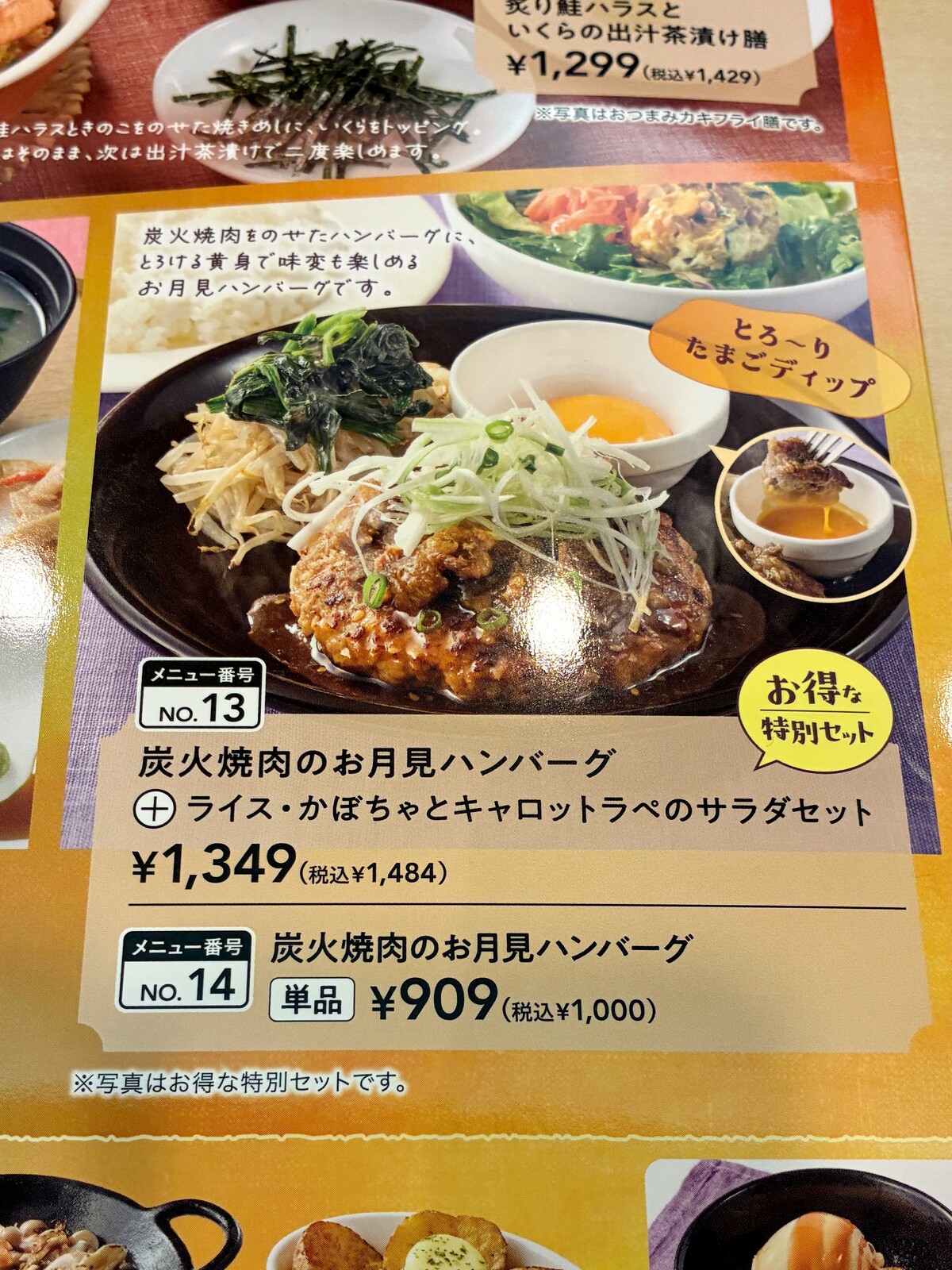 池袋「ジョナサン 池袋サンシャイン前店」でハンバーグを食す : 池袋のハンバーグ、全店で食す 200軒以上池袋ハンバーグ食べ歩きの記録