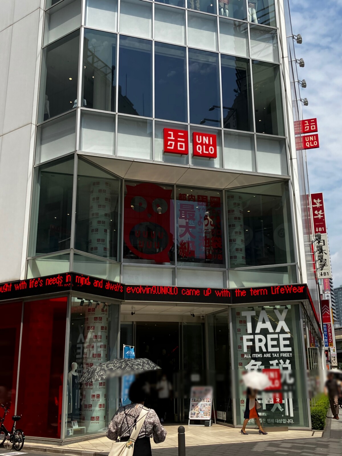 白木屋 池袋 サンシャイン 60 通り 店