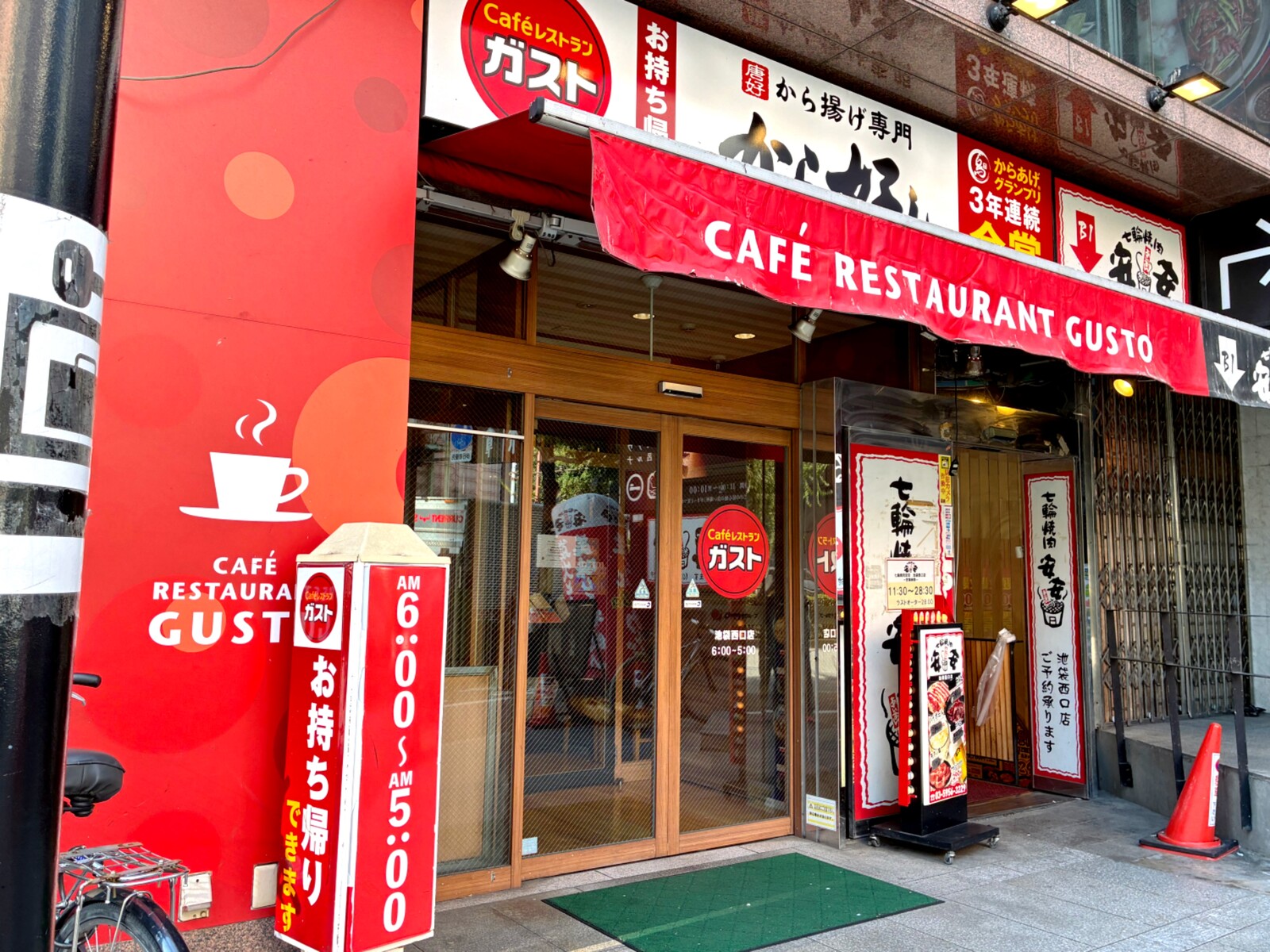 ガスト 池袋 西口 店