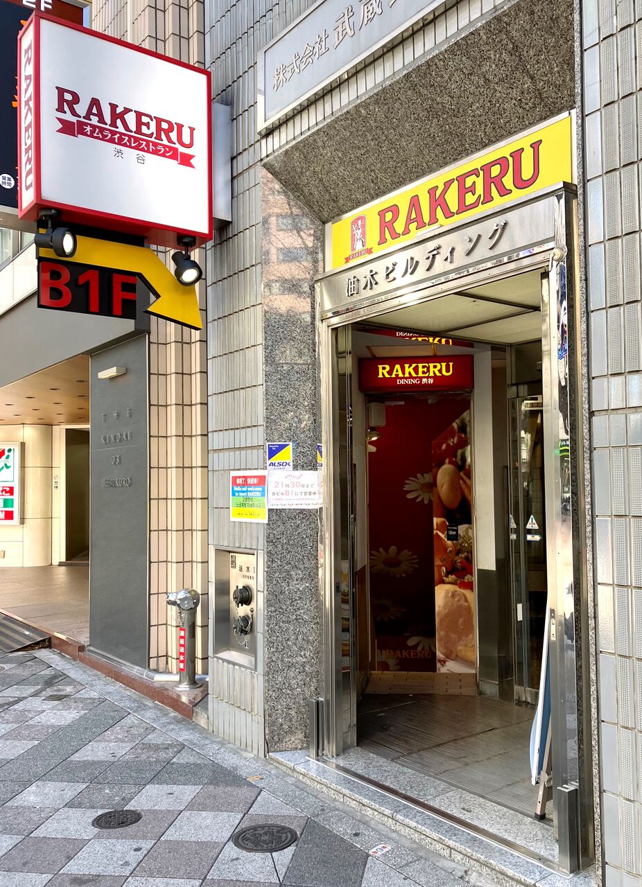 ラケル 池袋 東口 店