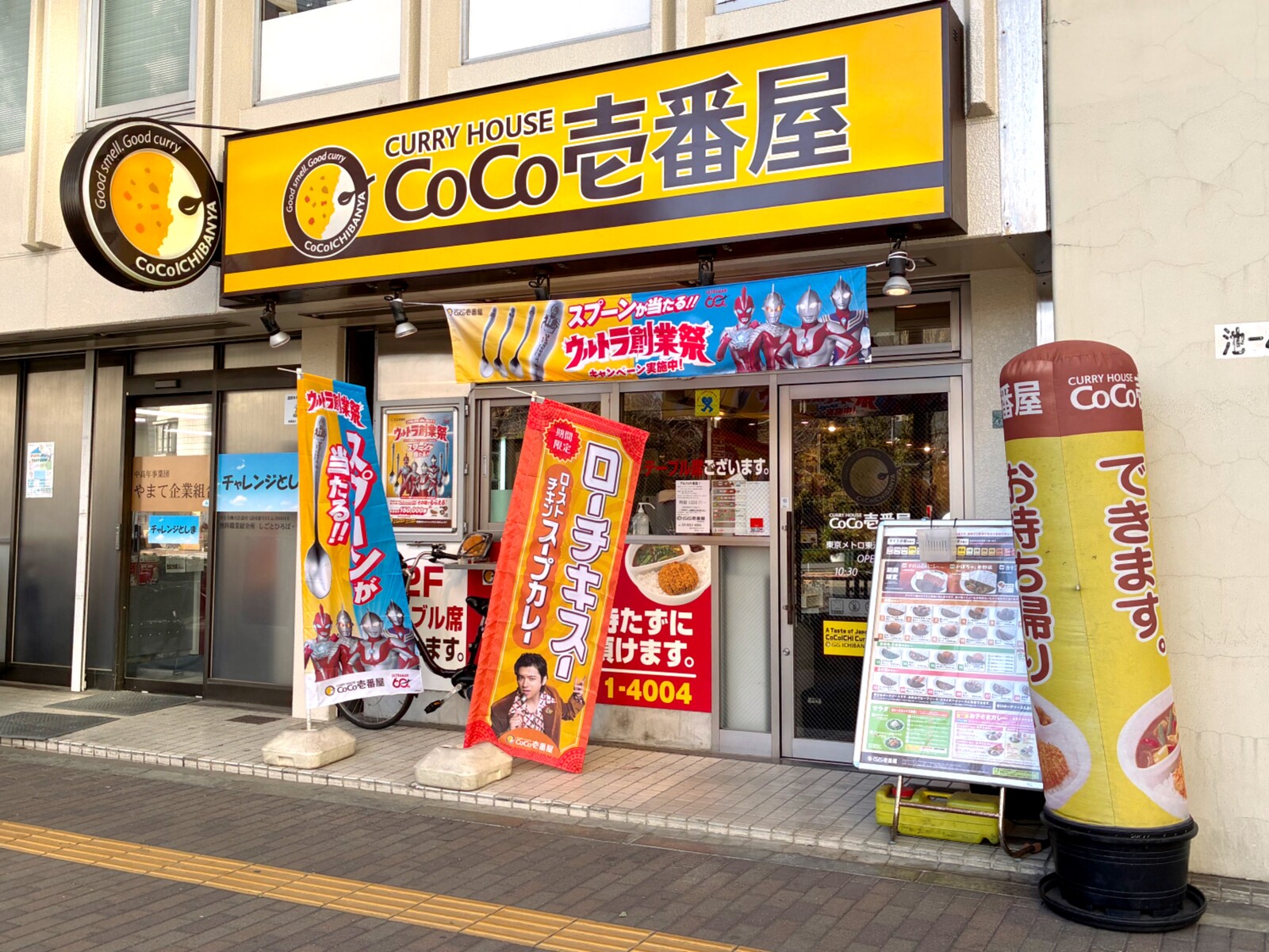 カレー ハウス coco 壱番屋 豊島 区 西 池袋 店