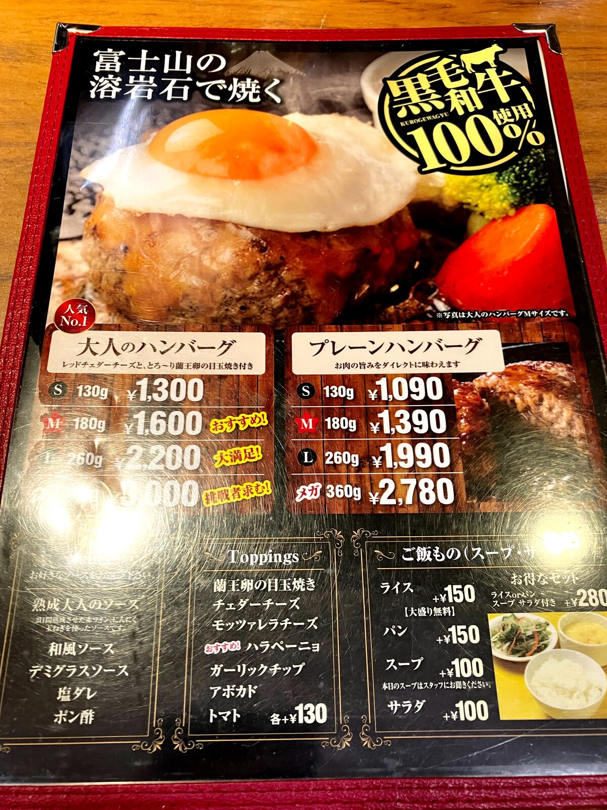 池袋 大人 の ハンバーグ