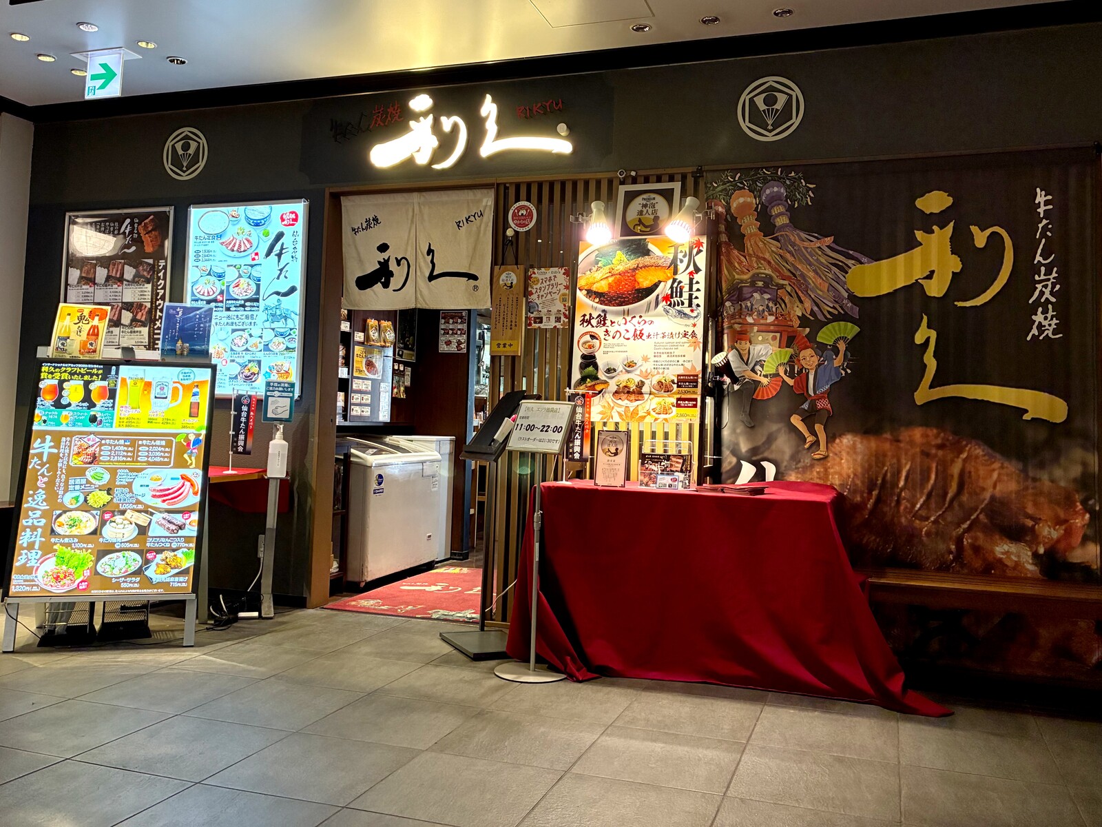 牛 たん 炭焼 利久 エソラ 池袋 店