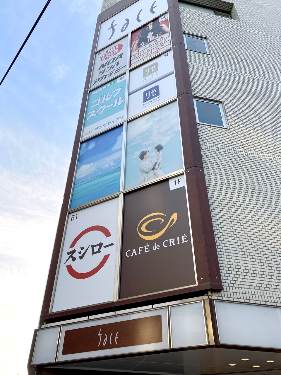 池袋 スシロー