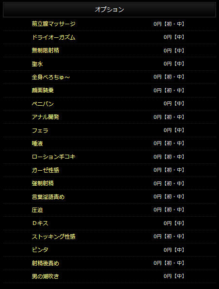 料金表スクショ