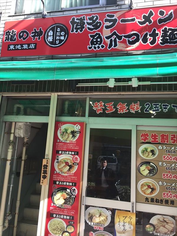 東京 池袋 龍ノ神 東池袋店 魚介濃厚つけ麺 安い 美味い 池袋ランチガイド 池袋以外も 笑