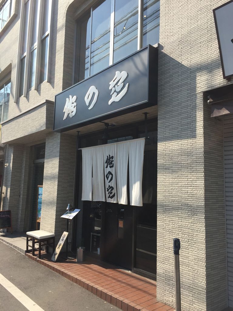 東京 高田馬場 俺の空 魚介豚骨つけ麺 安い 美味い 池袋ランチガイド 池袋以外も 笑