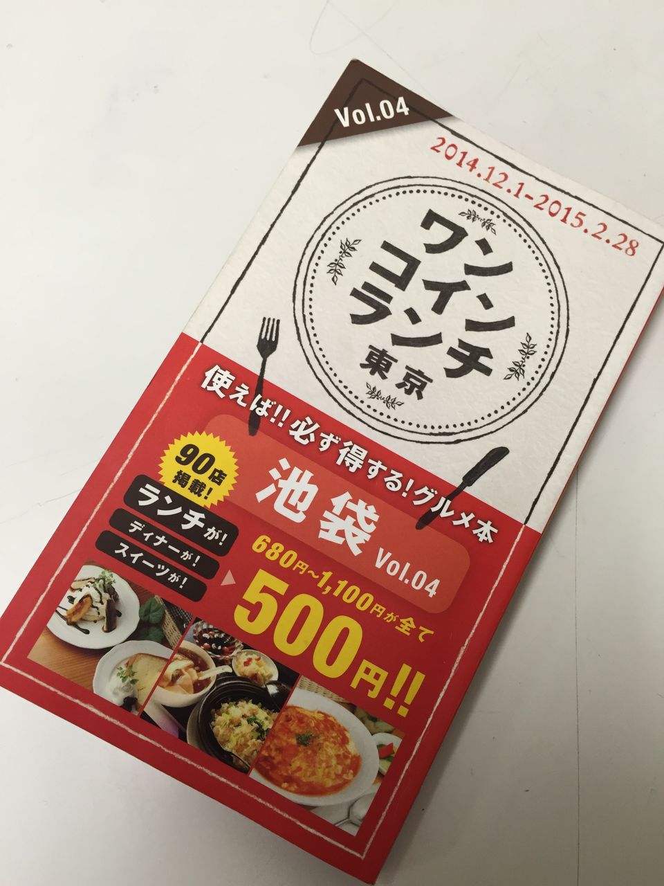 サラリーマンの味方 ワンコインランチ東京 安い 美味い 池袋ランチガイド 池袋以外も 笑 サラリーマンの味方 ワンコインランチ東京 安い 美味い 池袋ランチガイド 池袋以外も 笑