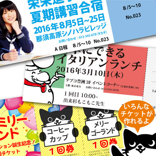 ナンバリングを使うと、座席指定券以外も作れる