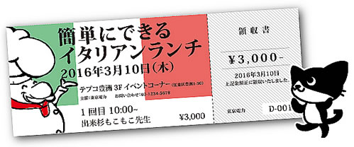 座席指定券_セミナー