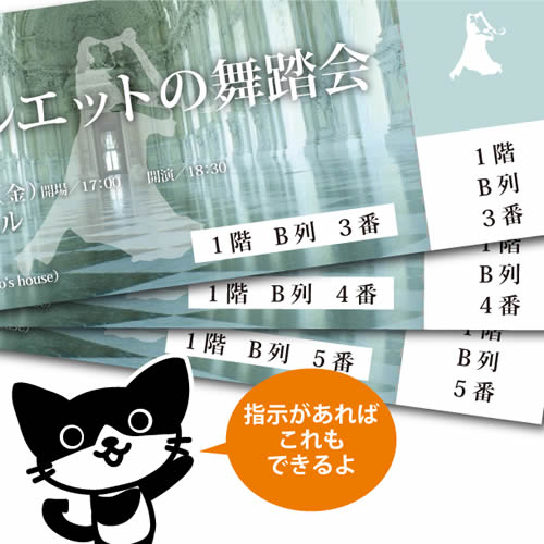 座席指定券のレイアウト指示