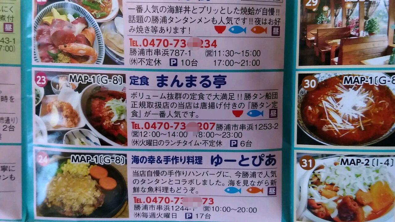 勝浦タンタンメンの旅 まんまる亭 いはちのcp ちゃらんぽらん 倶楽部 勝浦タンタンメンの旅 まんまる亭 いはちのcp ちゃらんぽらん 倶楽部