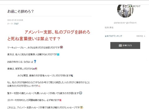 ブログ1お前こそ辞めろ?1マスキング