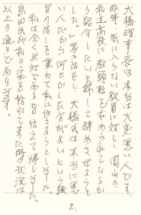 川端理事書簡2マス1