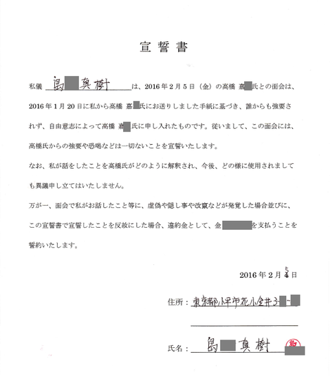 島田宣誓書20160205PNG