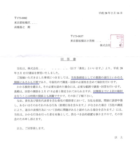 俊英館配達証明回答本文20160217マス