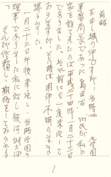 川端理事書簡1マス1