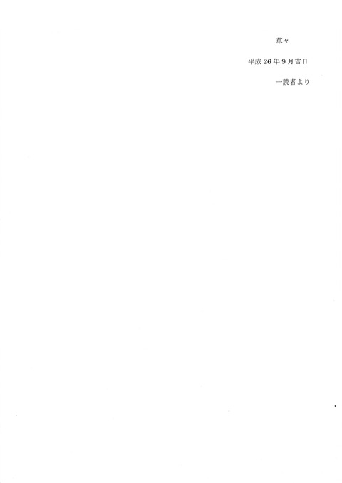 25通目(2)_26通匿名手紙