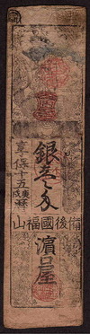 185px-Fukuyama-han_hansatu1730