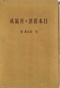 日本経済の再編成