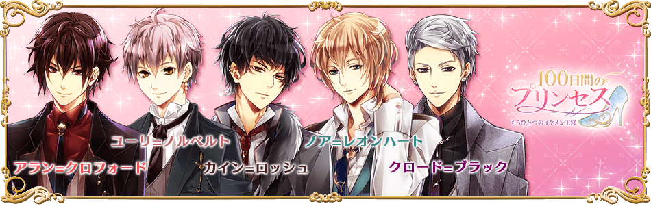 イケメンゲームのキャラクター総選挙が１月下旬に開催 イケメン研究会