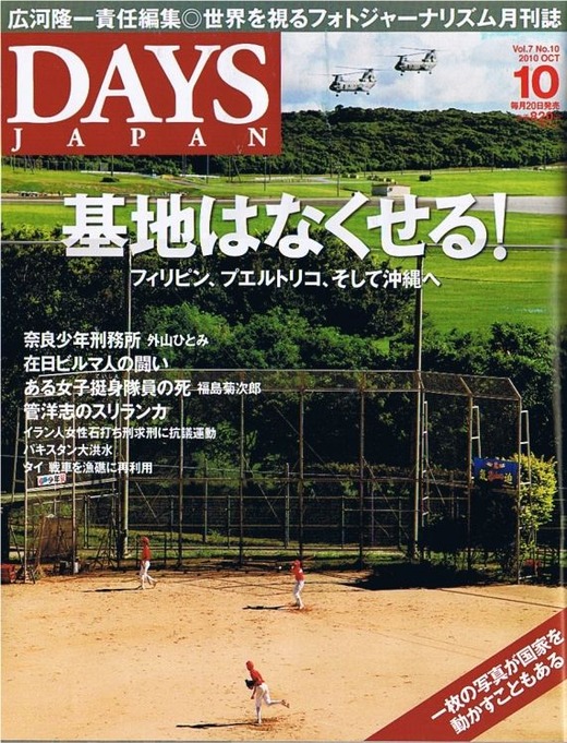 DAYS JAPAN201010