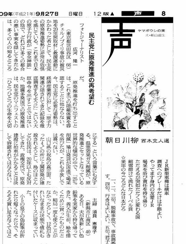 090927%5fhirokawa%5fasahi