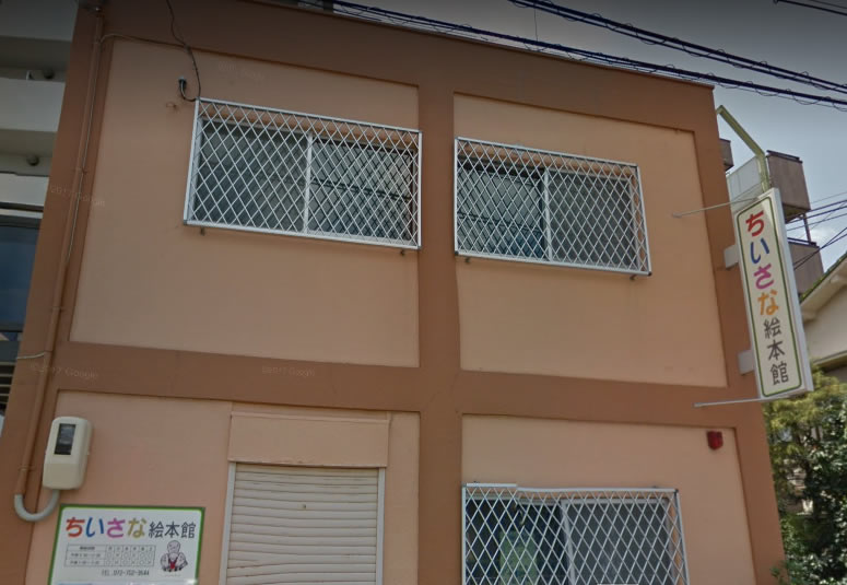 ちいさな絵本館 : 池田市 速報