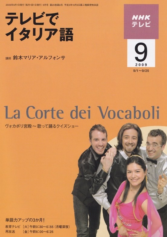 Nhk テレビでイタリア語 9月号に書いた記事 とひとつイタリアならではな出来事 池上英洋の第弐研究室